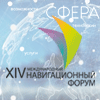 Международный Навигационный форум 2020